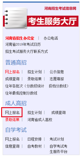 2019年河南成人高考录取结果查询时间