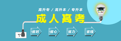 成人高考与普通高考毕业证一样吗 成人高考与普通高考毕业证一样吗