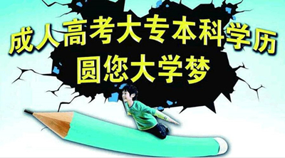 2020年成人高考经管类专业有哪些