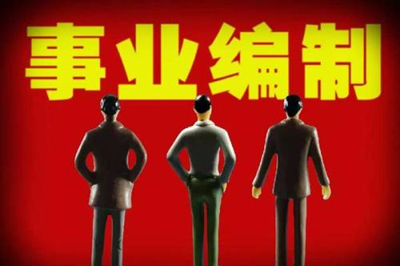 成人高考函授毕业后是否可以考编制