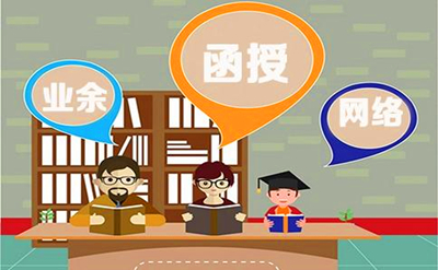 成人高考哪些学习形式适合在职人员报考