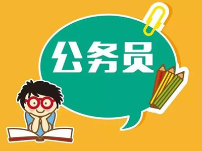 函授本科毕业证可以报公务员吗