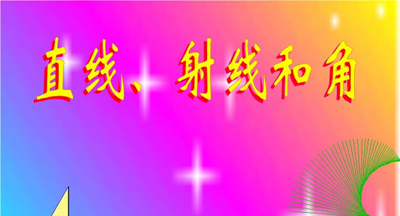成人高考数学考点记忆法