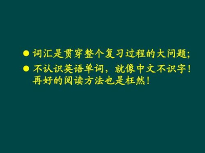 2020年成人高考英语单词复习方法