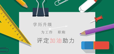 选择函授或者业余哪个好