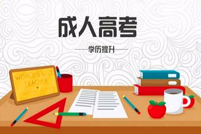 成人高考学位证书有哪些用处