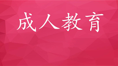成考与网络教育有什么区别 成考与网络教育有什么区别