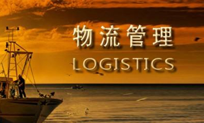 物流干管理专业是什么专业_物流管理专业是干什么的_物流管理专业是干什