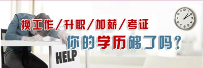 重庆成人高考招生层次