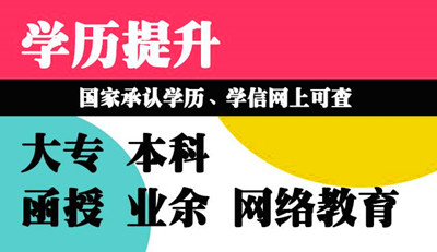 2021年迪庆成人高考学习形式及招生类型