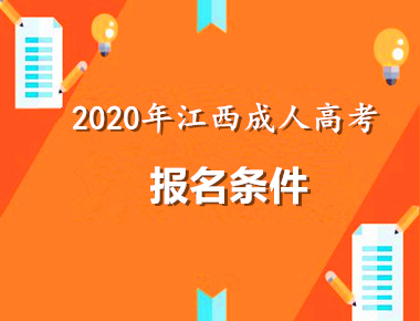 2021年(参考2020年)新余（参考江西）条件