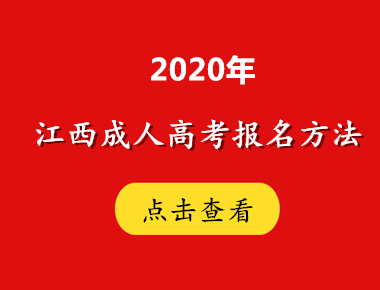 2021年(参考2020年)九江（参考江西）方法