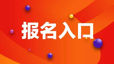 2020年西藏成人高考