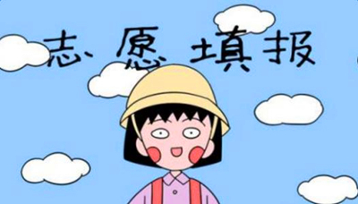 九江（参考江西）成人高考填报志愿注意事项