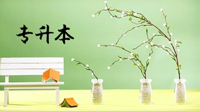 贵州成人高考只要有专科毕业证书就能报考吗