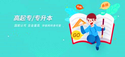 山东成人高考录取体制和原则是怎样的
