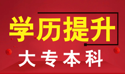 四川成人高考录取分数线是如何划定的
