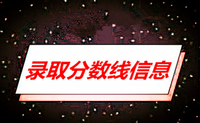 辽宁成人高考录取分数线是如何划定的