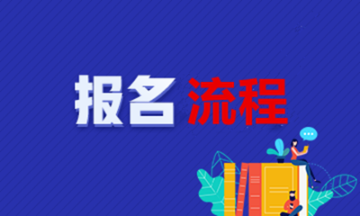 内蒙古流程是怎样的