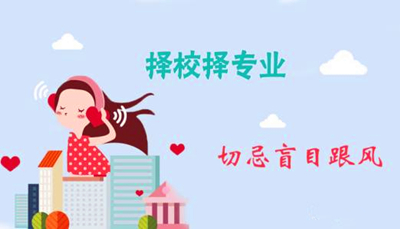 2020年时如何选择专业