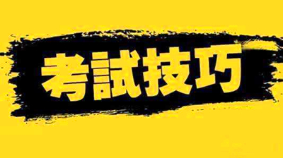 2020年成人高考填涂答题卡技巧有哪些