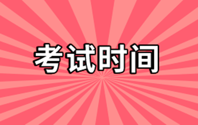 2020年辽宁成人高考考试时间