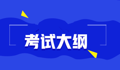 2020年成人高考高起点考试大纲（历史、地理）