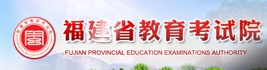  2020年福建成人高考什么时候报名
