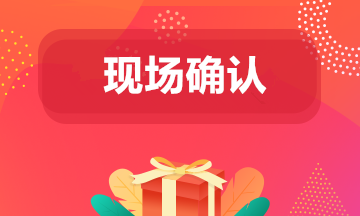 天津成考信息确认时间