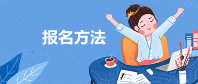 2020年云南函授专升本怎么报名