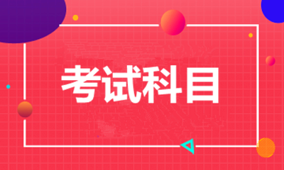 丽水（参考丽水（参考浙江）省）成人教育大专考试科目