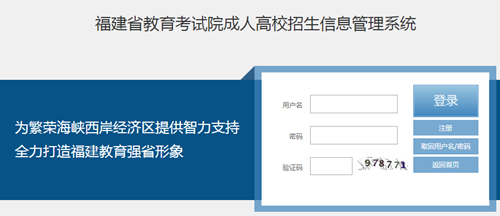 三明（参考福建）函授专升本报名网址  www.eeafj.cn