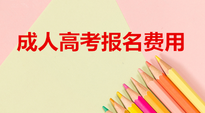 安徽费用是多少