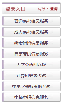 河北成考报名官网入口
