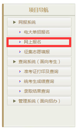 河北成考报名官网入口