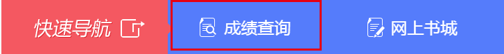 广东成考成绩查询官网 广东成考成绩查询官网入口 广东教育考试网