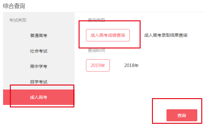 广东成考成绩查询官网 广东成考成绩查询官网入口 广东教育考试网