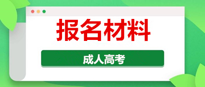 安徽需要哪些资料