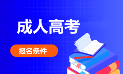 安徽省成考可以初中升大专吗