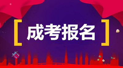 浙江省成人高考不是本地的怎么办