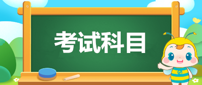 2020年云南成人专升本考几门
