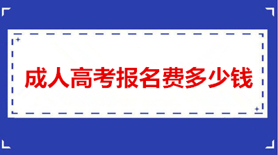 2020年江苏省费多少钱