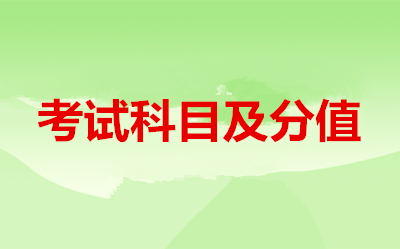 2021年(参考2020年)怀化（参考怀化（参考湖南）省）成人教育高校招生考试科目