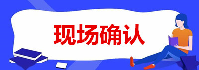 安徽省成人专升本报名确认时需要哪些材料