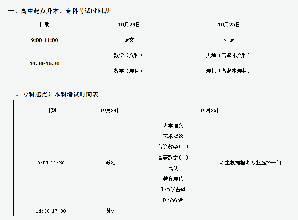 2021年(参考2020年)太原（参考山西）成人高考考试时间安排