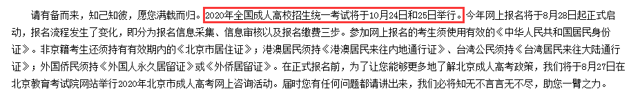 必看！2021年天津成人高考考试时间已官宣！