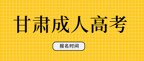 2020年甘肃时间