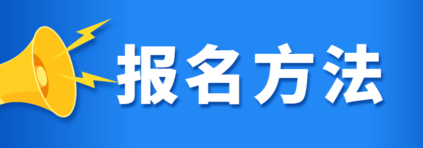 2021年河北成人高考报名方法及流程