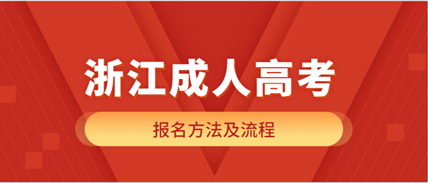 2021年杭州（参考浙江）方法