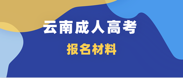 丽江（参考云南）材料